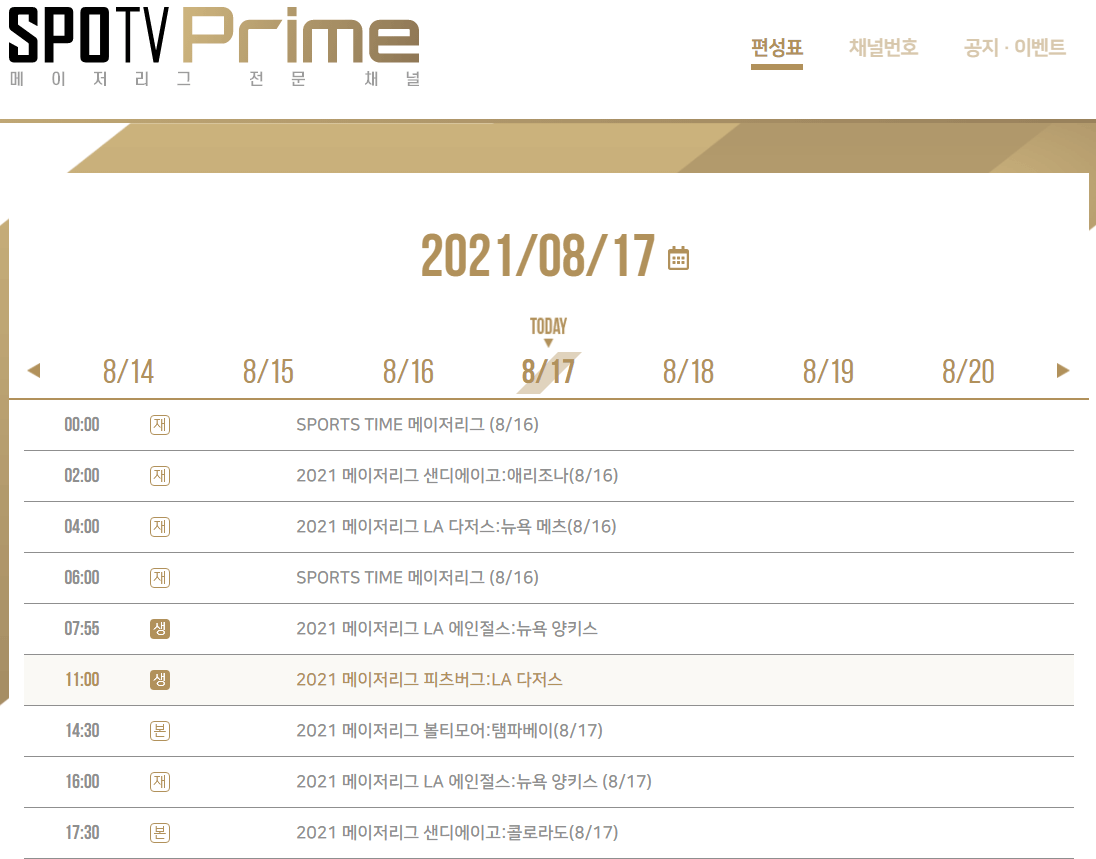 스포티비-프라임-메이저리그-야구-편성표