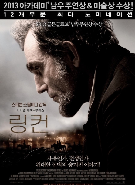 영화 링컨 포스터