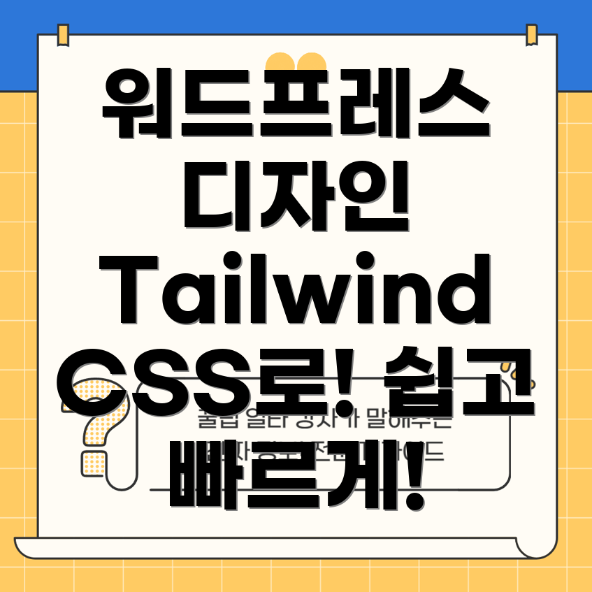 Tailwind CSS 워드프레스