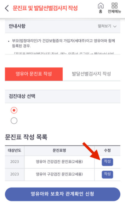 영유아-건강검진-문진표
