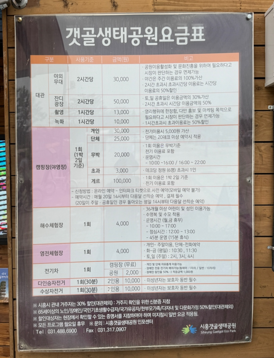 갯골생태공원
