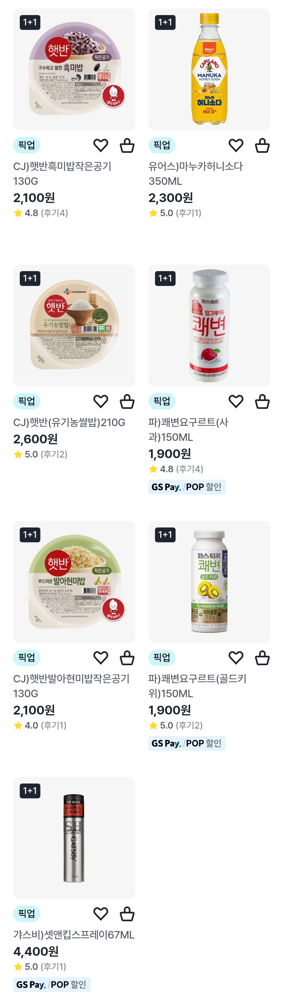 GS25 편의점 갓세일 할인행사 1+1