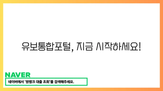 유보통합포털 주요 서비스 실성 시연