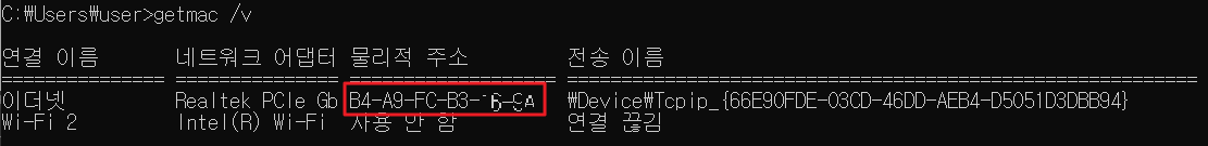 MAC 주소 확인