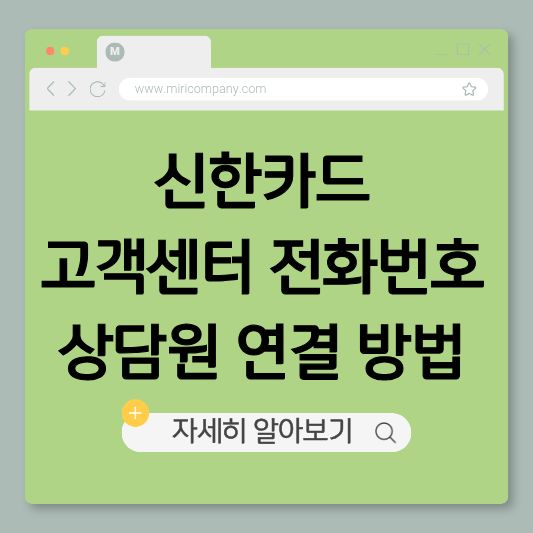 신한카드 상담원 연결
신한카드 고객센터 전화 연결
신한카드 분실신고