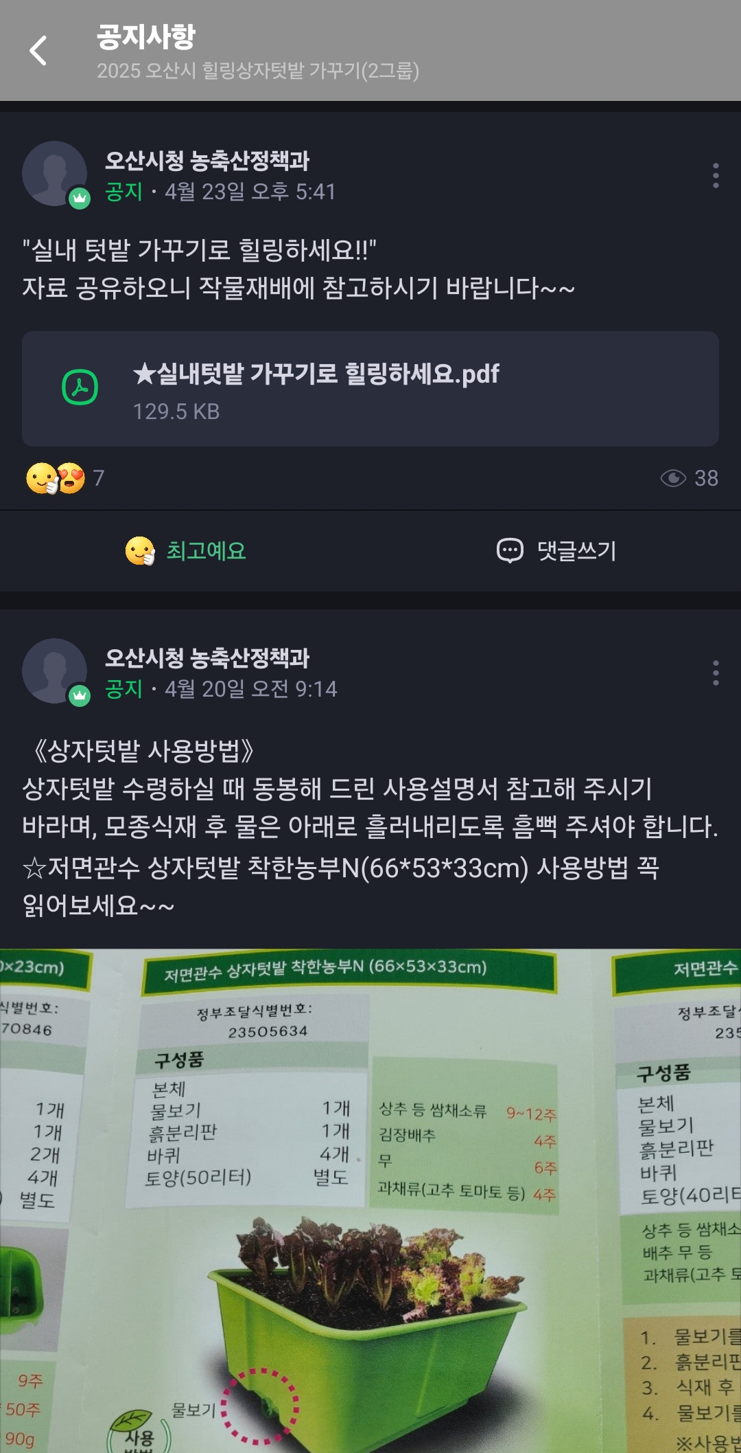 2025년 오산시 도시농업 힐링그린텃밭