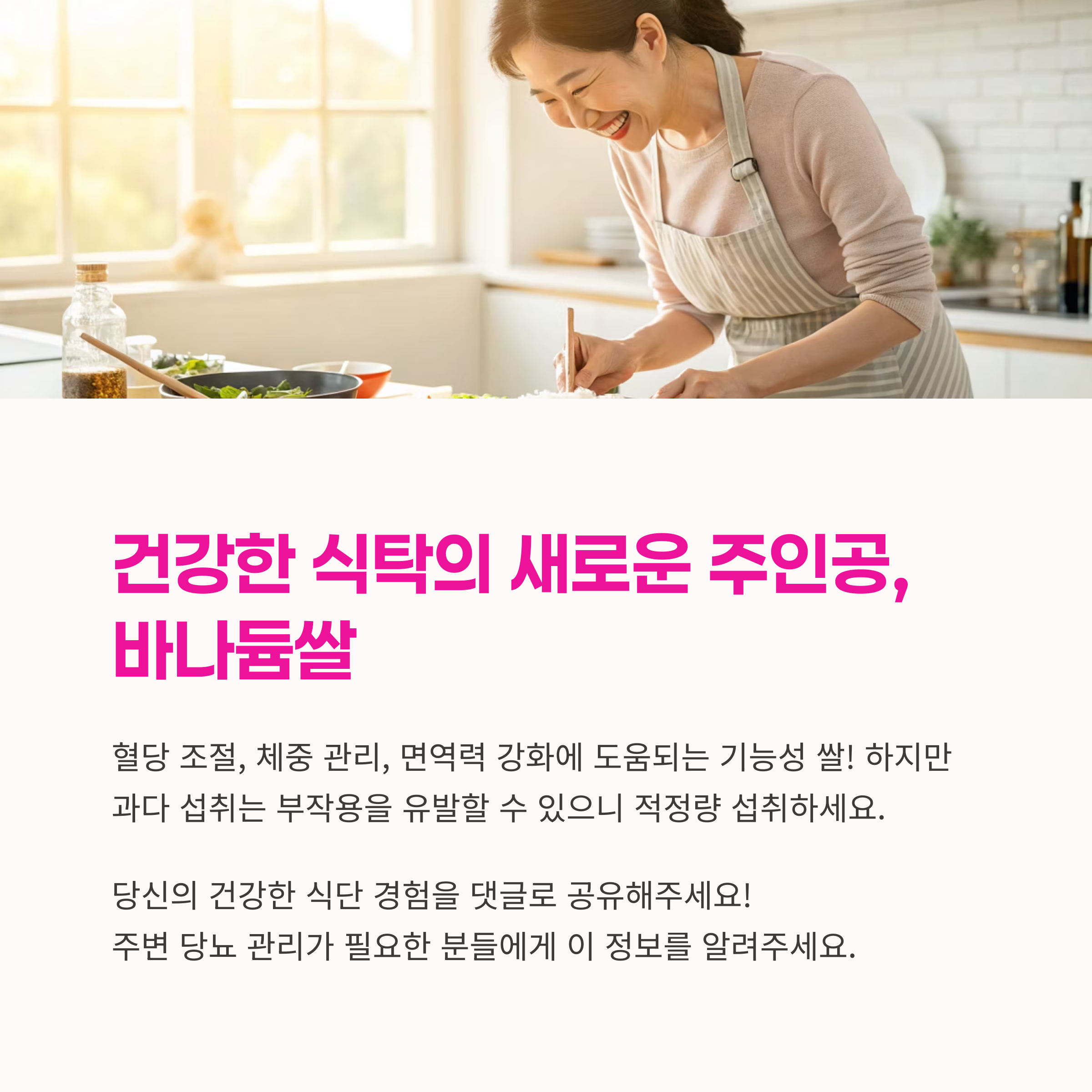 바다늄쌀 건강한 식탁