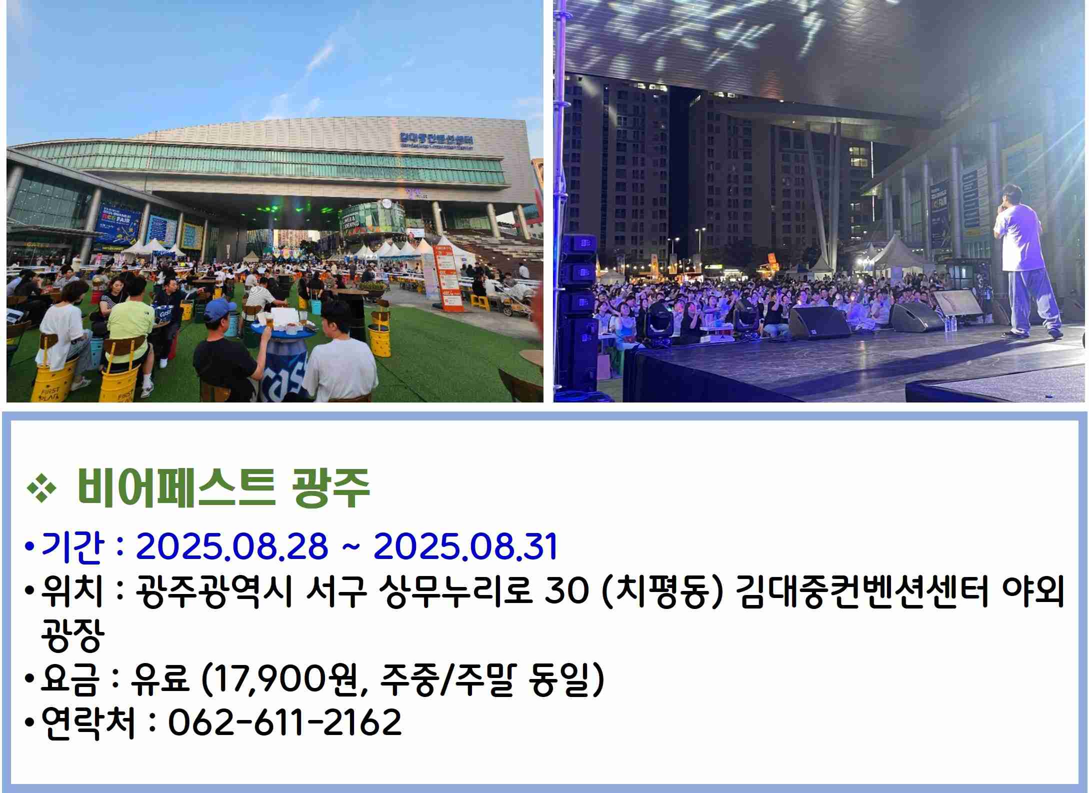 비어페스트 광주