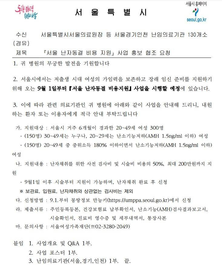 난자동결 시술비용 지원내용