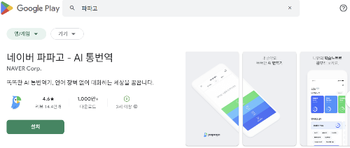 파파고