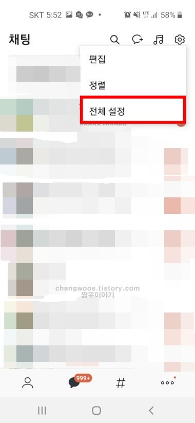 카카오톡 계정 탈퇴 방법3