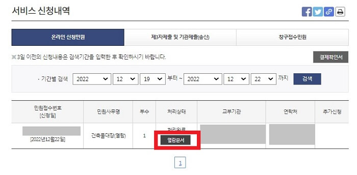 건축물대장_열람_신청내역