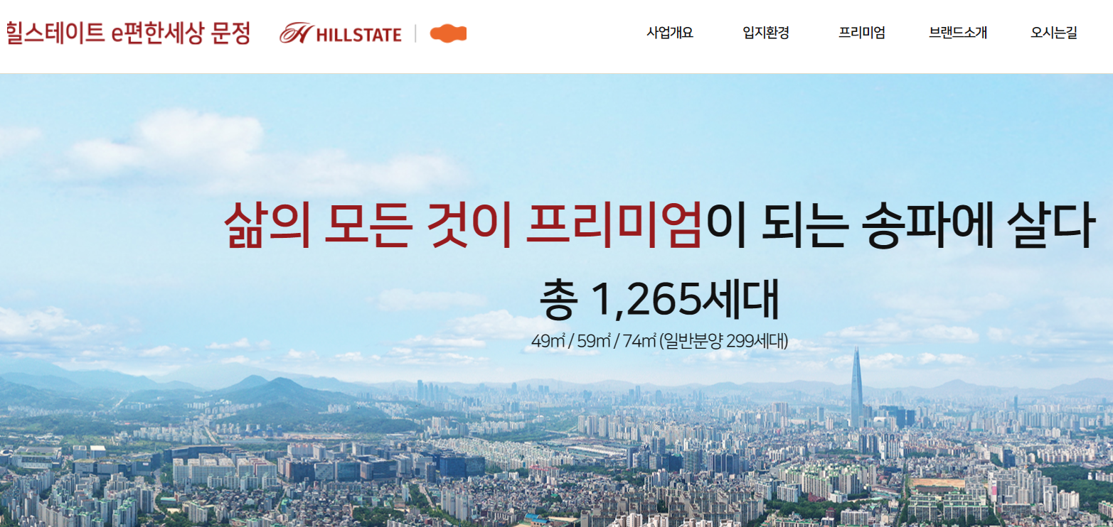 힐스테이트 e편한세상 모델하우스