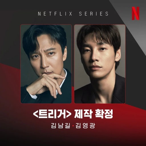 넷플릭스 트리거 후기