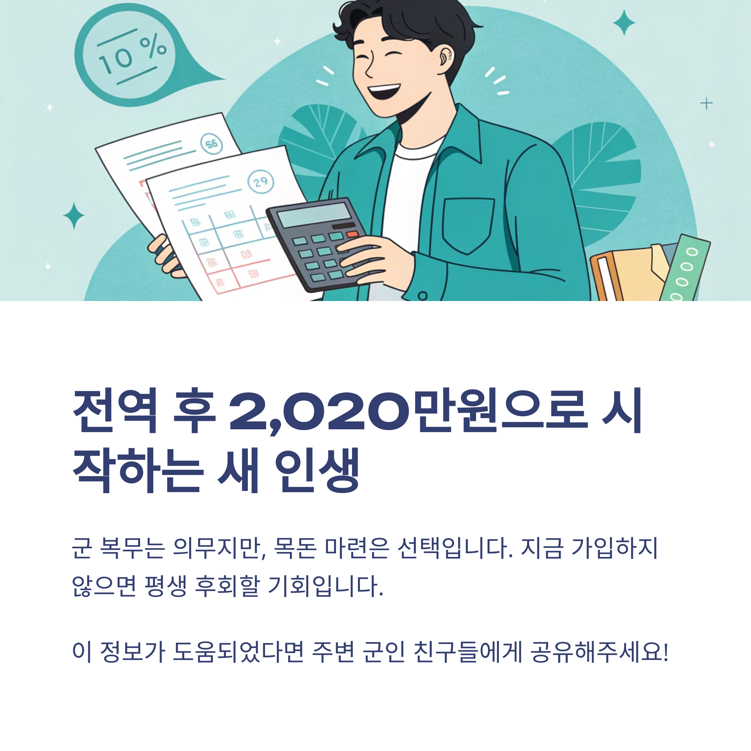 군적금 만기 해지