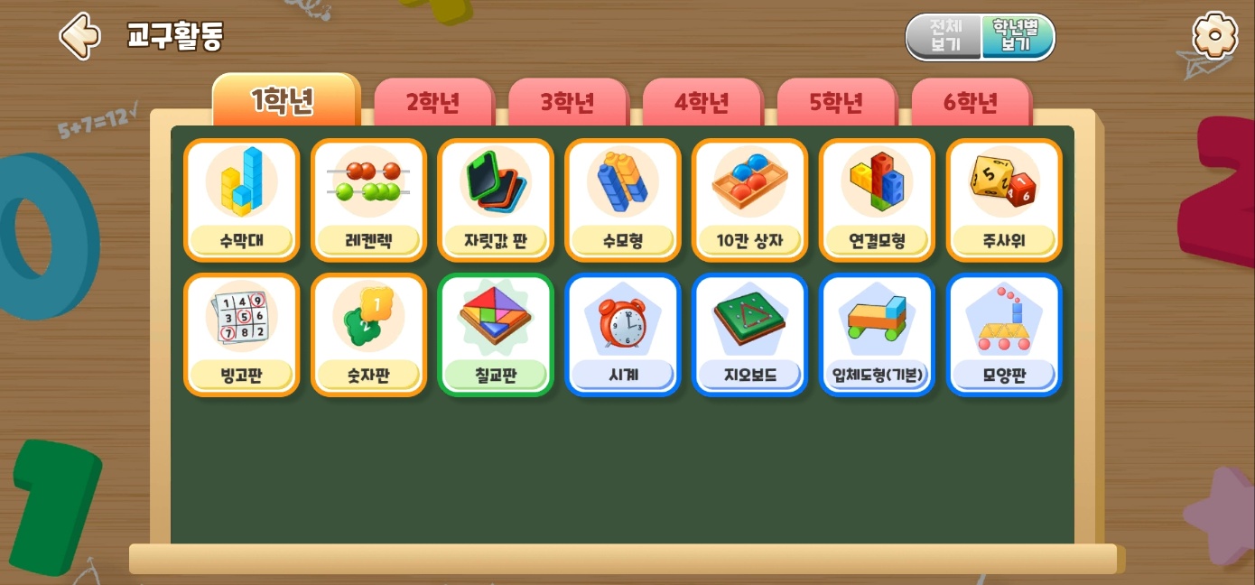 똑똑! 수학탐험대-교육부가 만든 AI 수학 게임