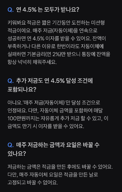 토스-적금-관련-Q&amp;A