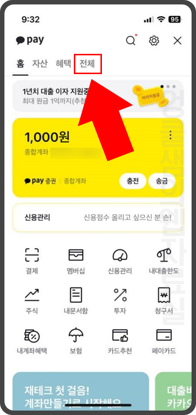 카카오페이 전체 메뉴