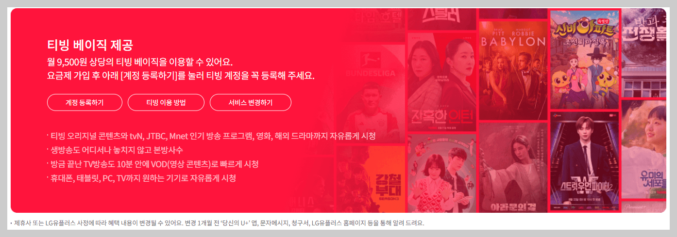 티빙 한달무료