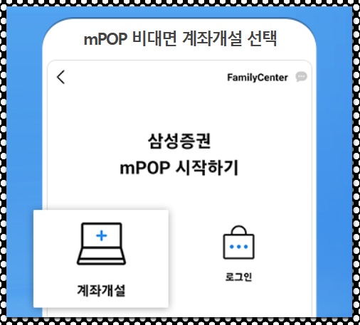 삼성증권 계좌개설 방법