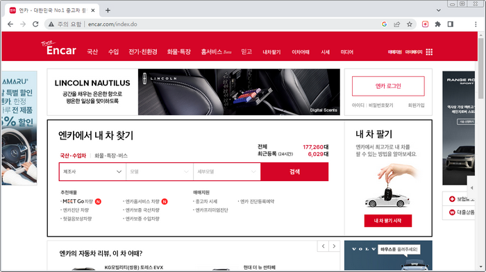 엔카-홈페이지