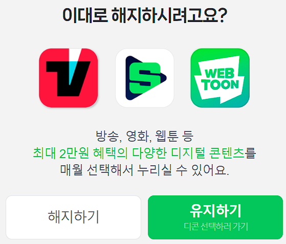 네이버플러스-티빙해지하기