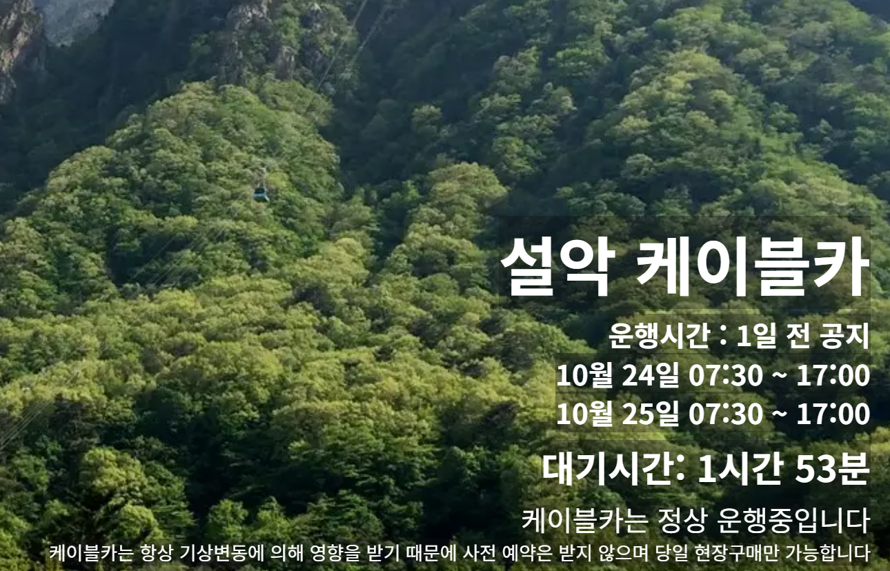 설악케이블카이용방법