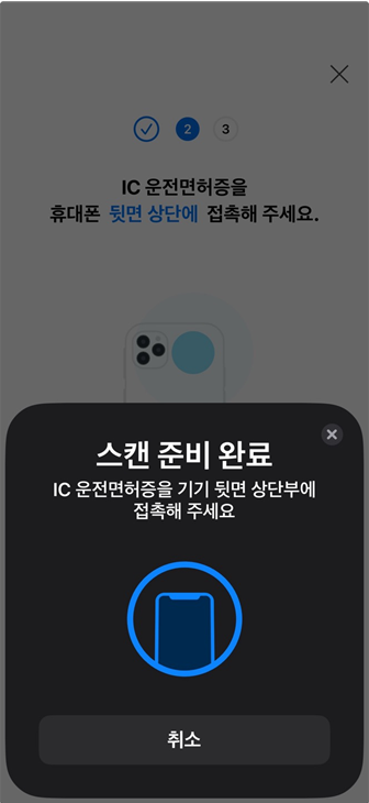 IC 운전면허증 스캔