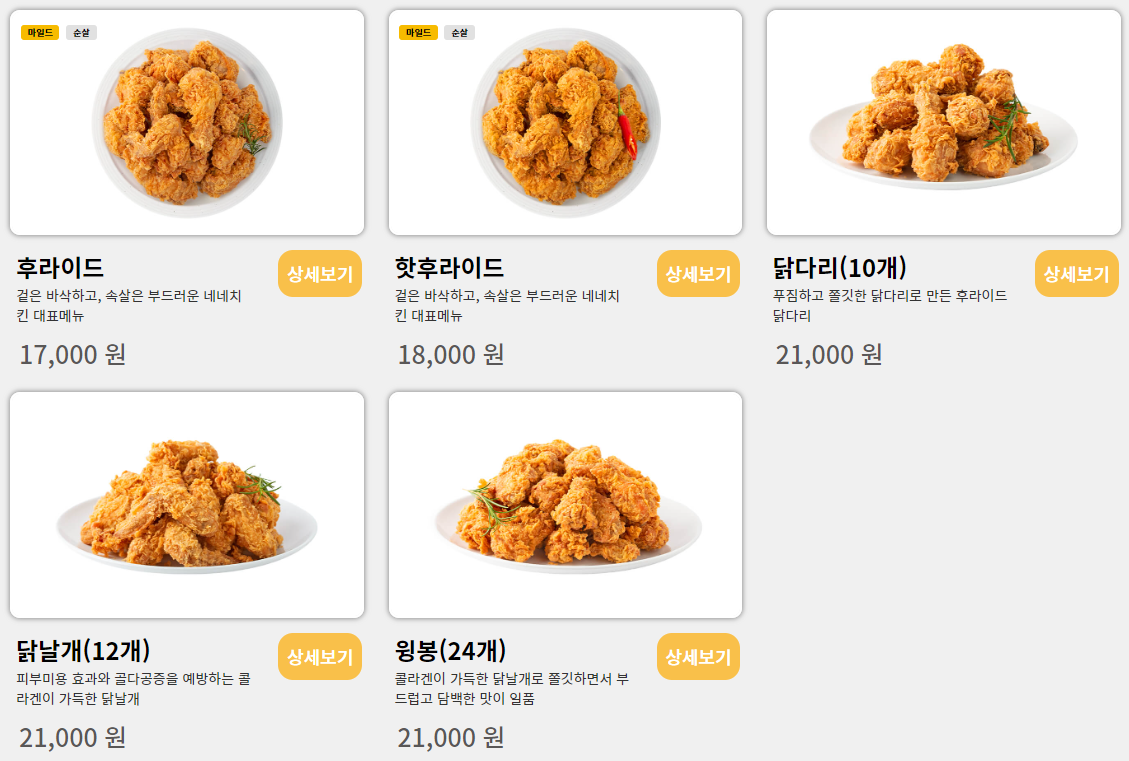 네네치킨_후라이드시리즈