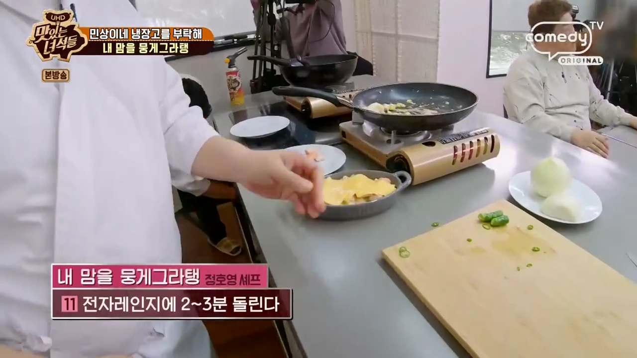 정호영 그라탕 레시피 맛있는녀석들 내 맘을 뭉게그라탱 재료와 만드는 법