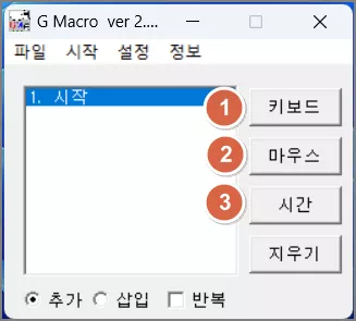 G Macro 사용방법