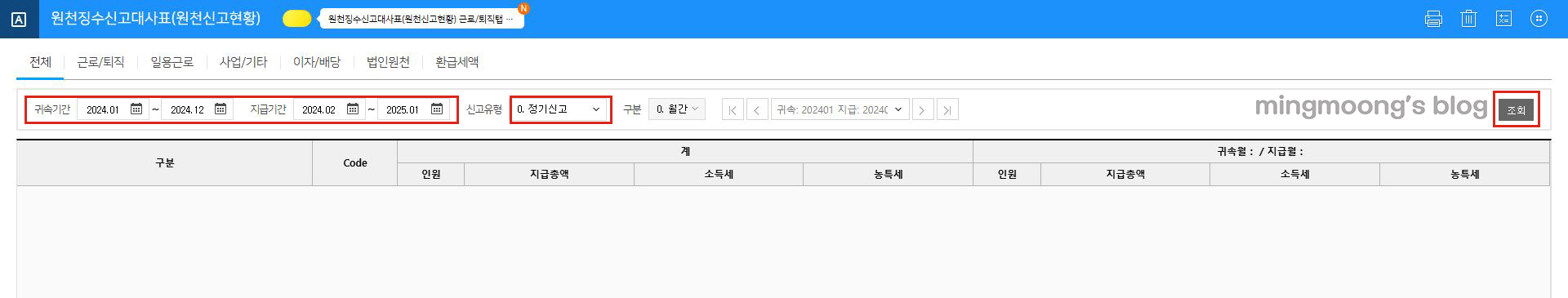 더존 위하고 연말정산 사업소득지급명세서 제출 방법