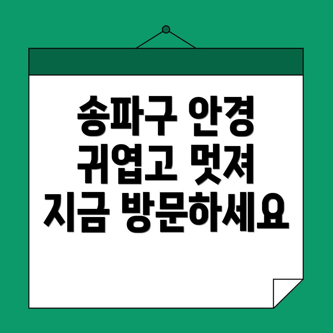 삼전동 안경점