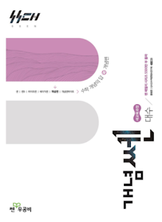 2026 개념쎈 고등 대수 답지