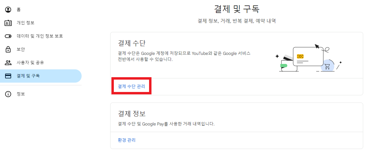 구글플레이결제수단삭제방법