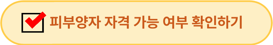 피부양자 자격 조회하기