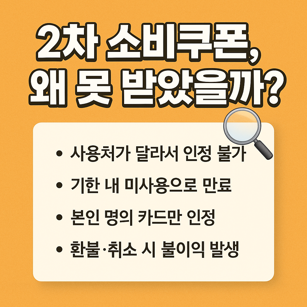 2차 소비쿠폰