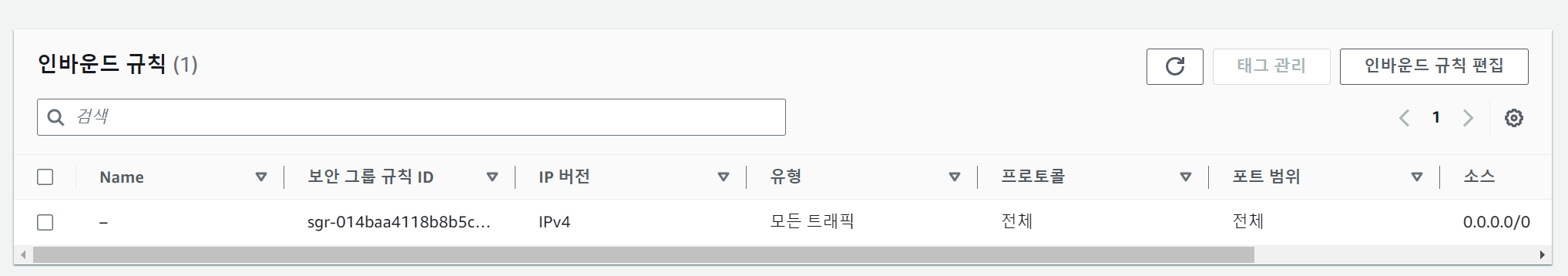 인바운드 / 아웃바운드 규칙 구성