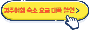 예약하고 요금 대폭 할인받기