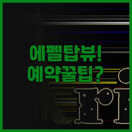 베스트 웨스턴 오 트로카데로 솔직 후..