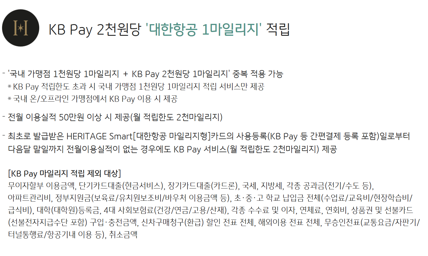 2025 마일리지 적립카드 혜택 비교&추천 BEST3