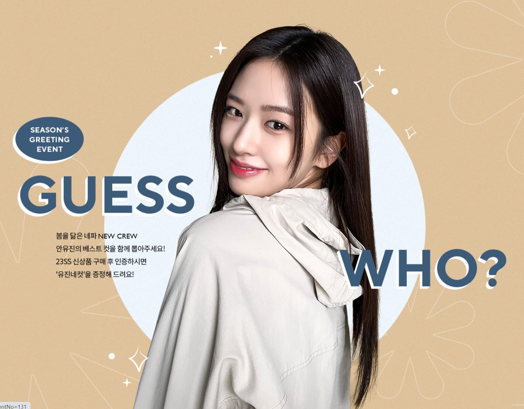 유아인 네파 새 광고모델 안유진