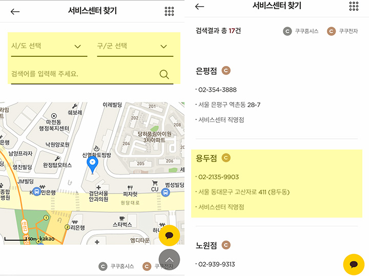 쿠쿠-서비스센터-위치