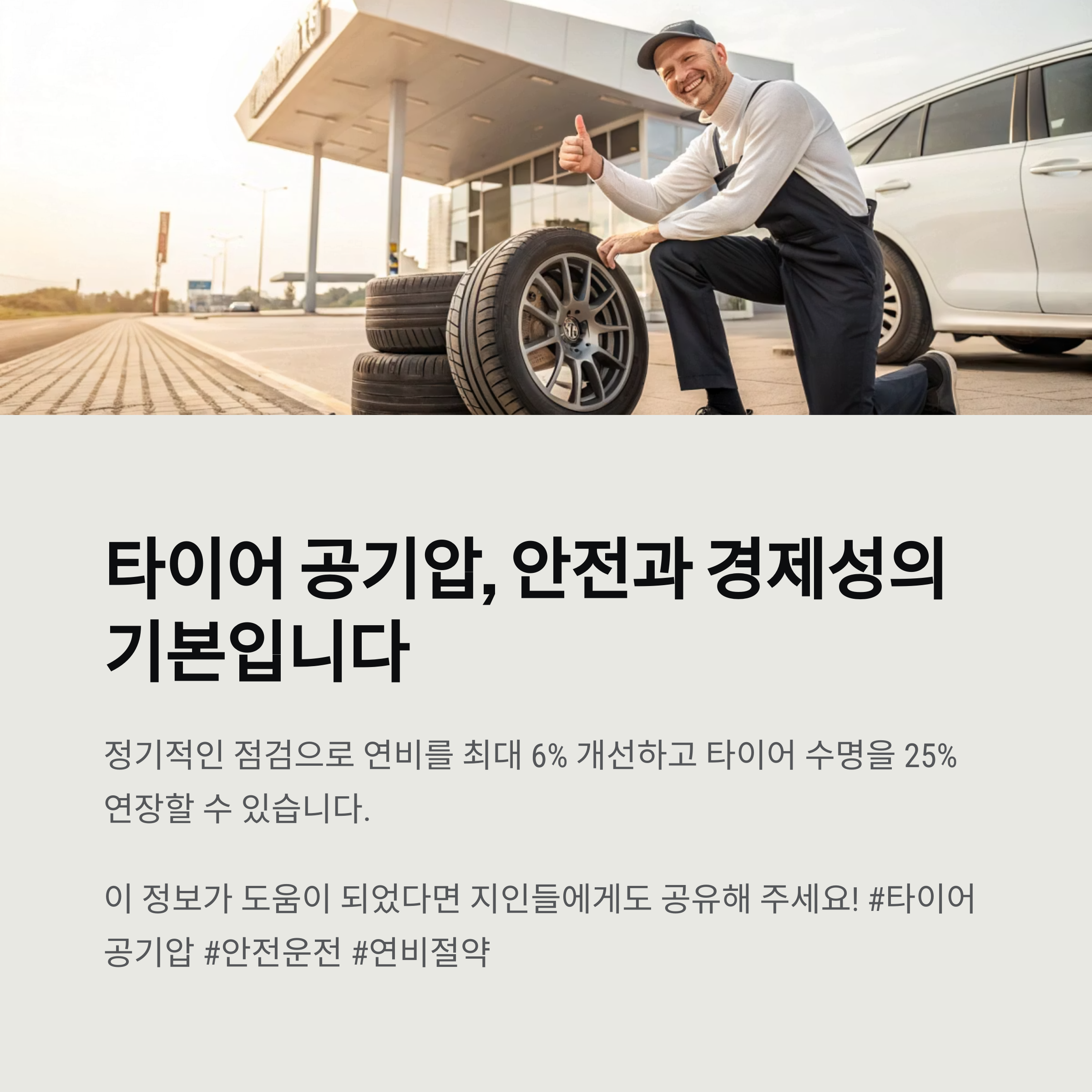 타이어 공기압