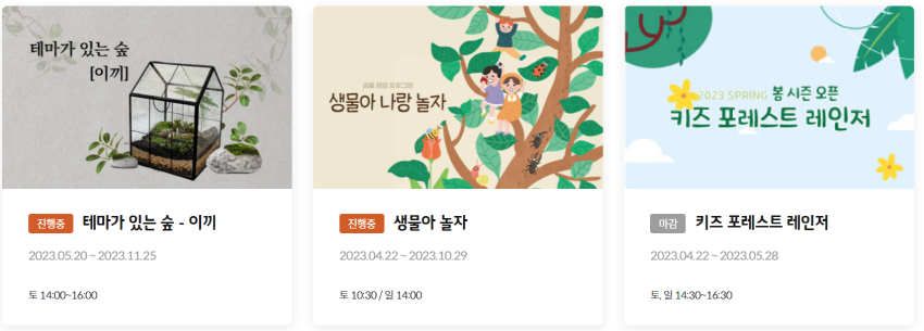 화담숲 체험 프로그램