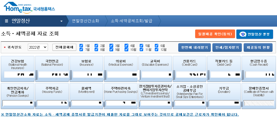 연말정산기간간소화인적공제환급금신청