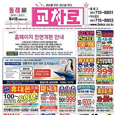 부산교차로 구인구직