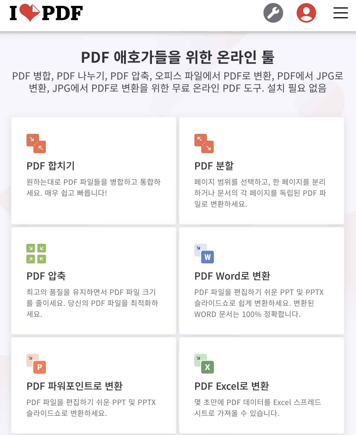 PDF 파일 합치기 프로그램