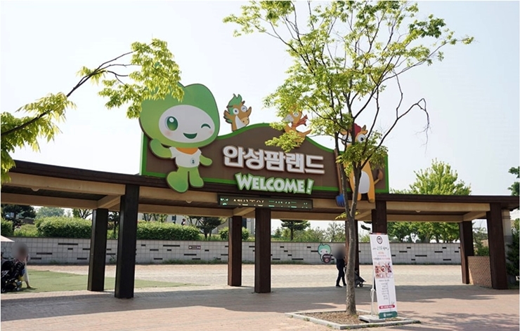 안성 팜랜드 정문