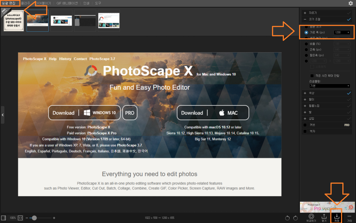 포토스케이프X 구글 SEO 이미지 최적화 설정 방법